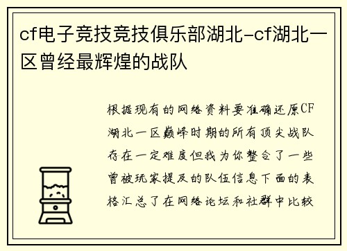 cf电子竞技竞技俱乐部湖北-cf湖北一区曾经最辉煌的战队