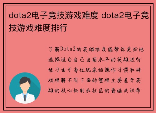 dota2电子竞技游戏难度 dota2电子竞技游戏难度排行