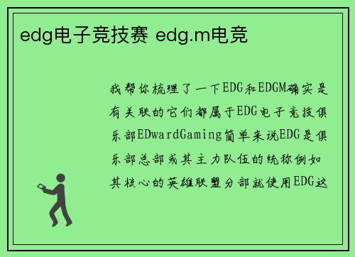 edg电子竞技赛 edg.m电竞