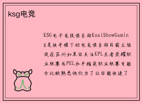 ksg电竞