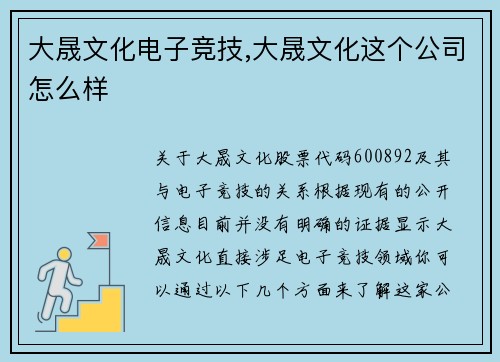 大晟文化电子竞技,大晟文化这个公司怎么样